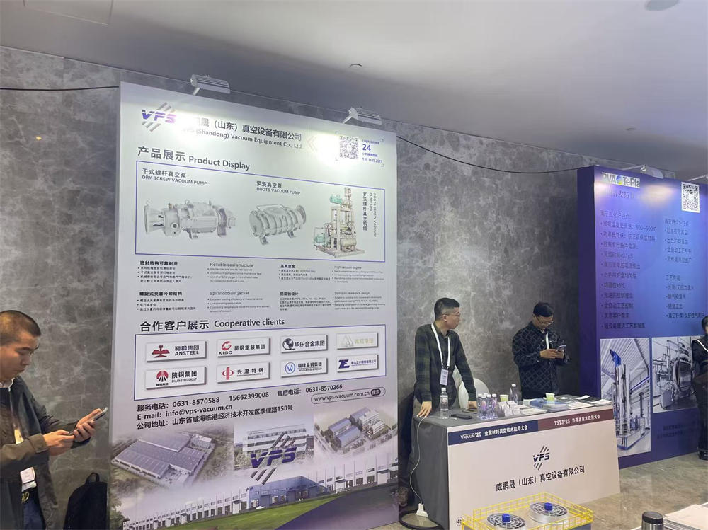 VPS participated in the Metal Materials Vacuum Technology Application Conference and the Thermal Spraying Technology Application Conference